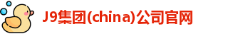 j9官网